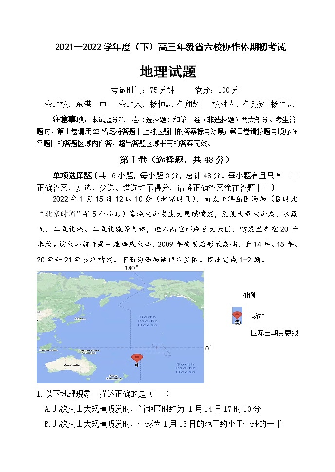 辽宁省六校协作体2021-2022学年高三下学期期初考试地理含答案01