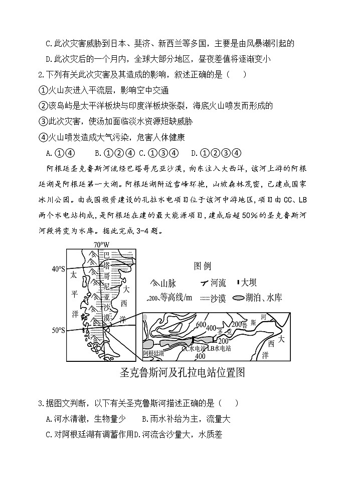 辽宁省六校协作体2021-2022学年高三下学期期初考试地理含答案02