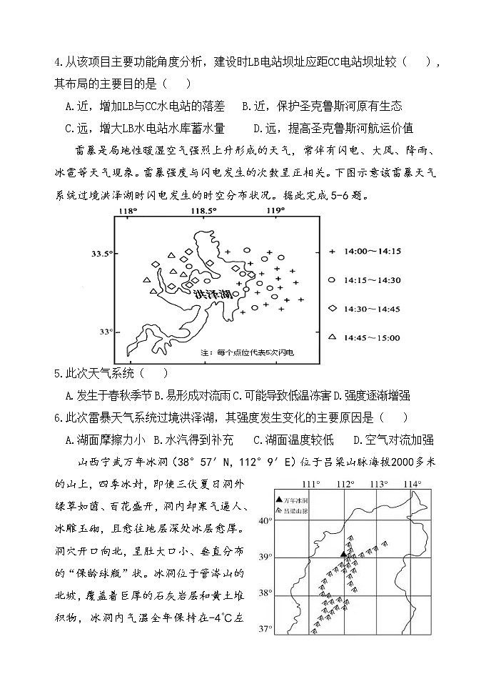 辽宁省六校协作体2021-2022学年高三下学期期初考试地理含答案03