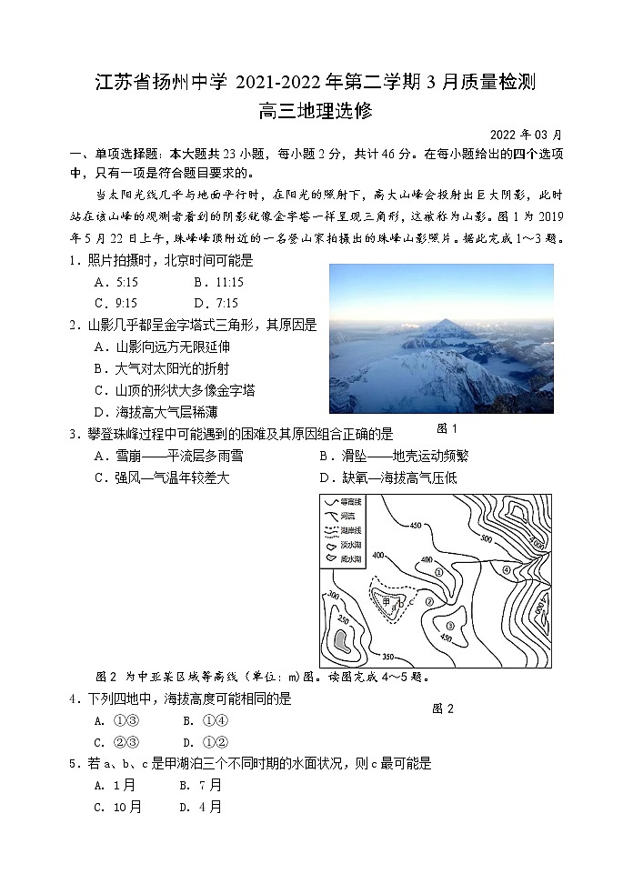 江苏省扬州市扬州中学2021-2022学年高三下学期3月月考试题地理含答案01