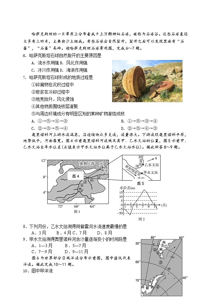 江苏省扬州市扬州中学2021-2022学年高三下学期3月月考试题地理含答案02