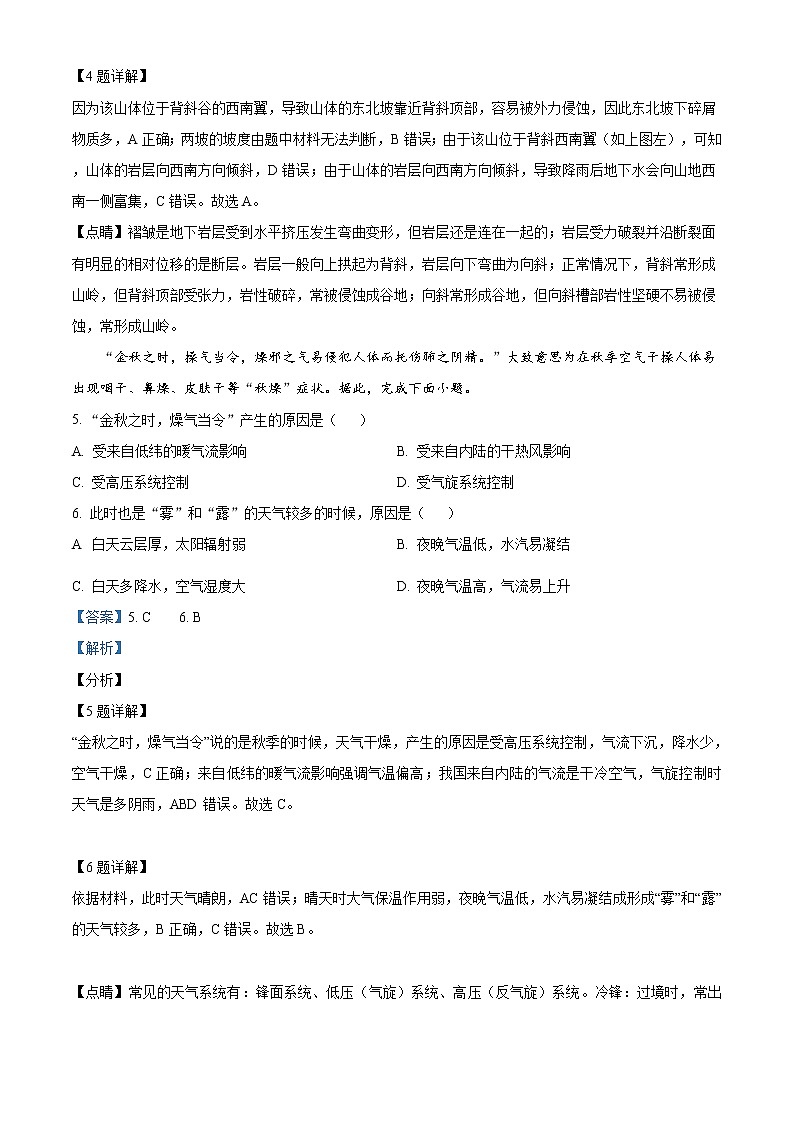 湖北省新高考联考协作体2021-2022学年高二下学期3月考试地理含解析第3页