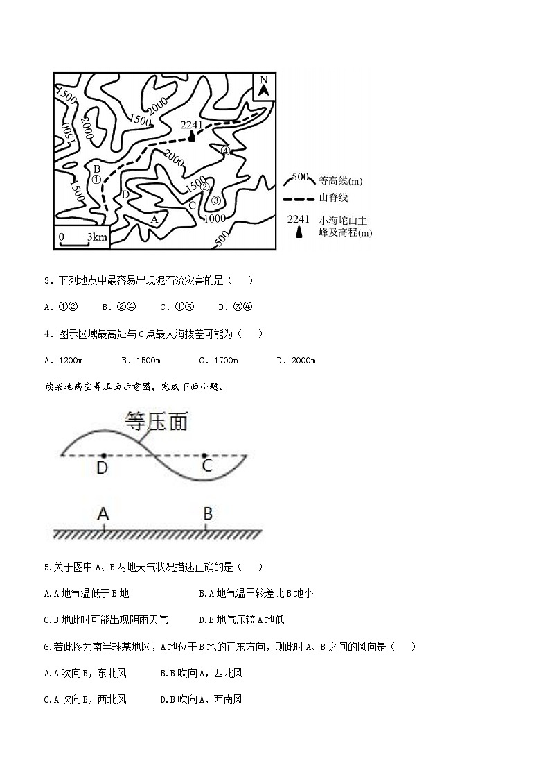 湖北省新高考联考协作体2021-2022学年高一下学期3月考试地理试题含答案第2页
