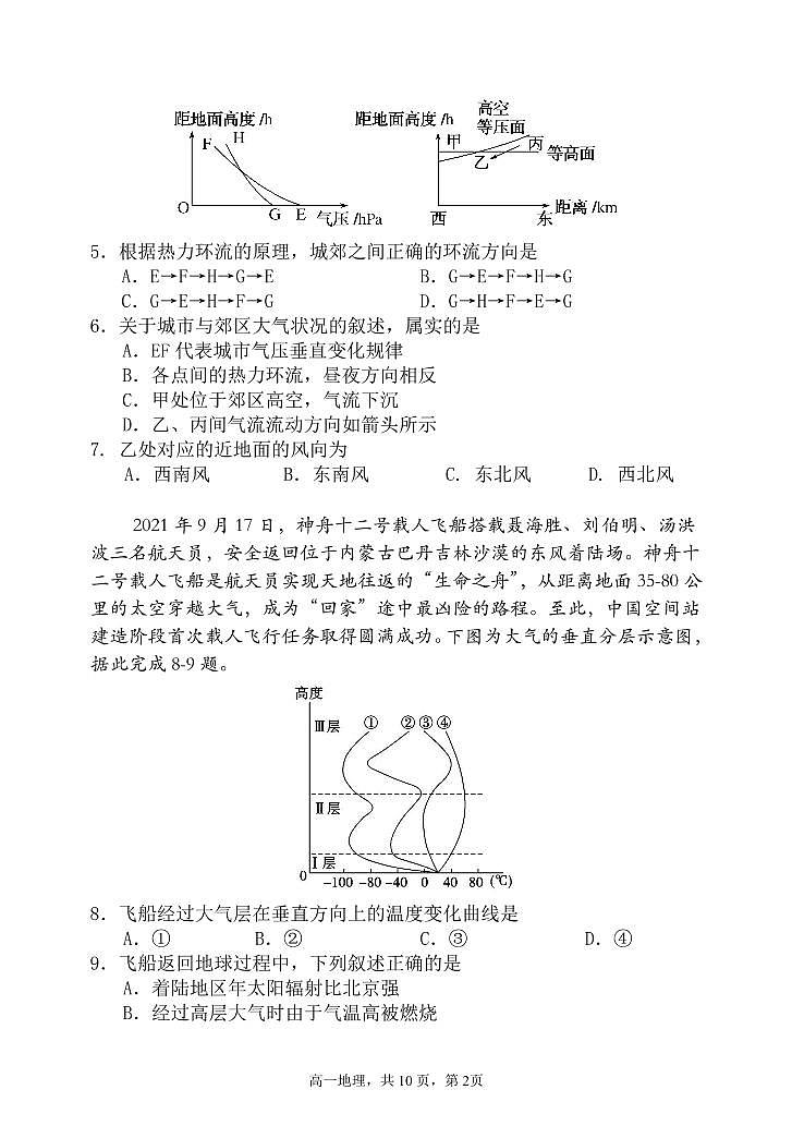 辽宁省六校协作体2021-2022学年高一下学期期初考试地理试题PDF版含答案02