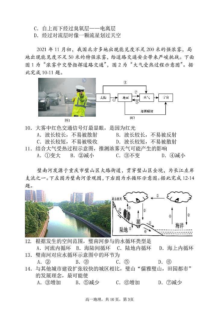 辽宁省六校协作体2021-2022学年高一下学期期初考试地理试题PDF版含答案03