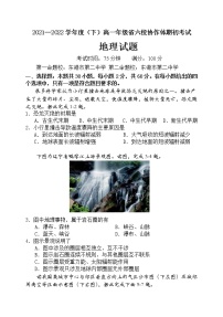 辽宁省六校协作体2021-2022学年高一下学期期初考试地理试题含答案