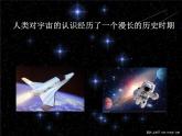 1.1地球的宇宙环境 课件(共60张PPT)