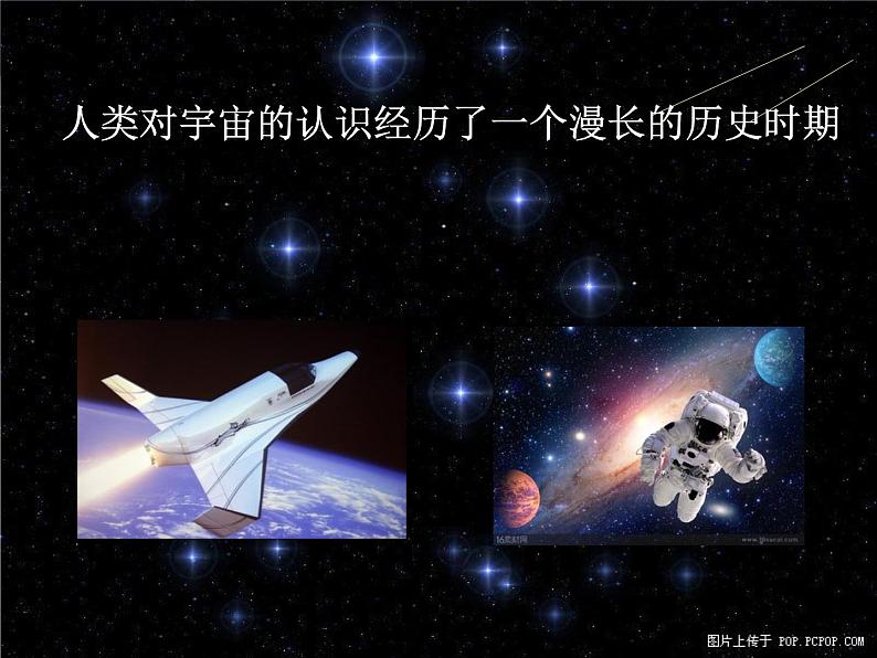 1.1地球的宇宙环境 课件(共60张PPT)第5页