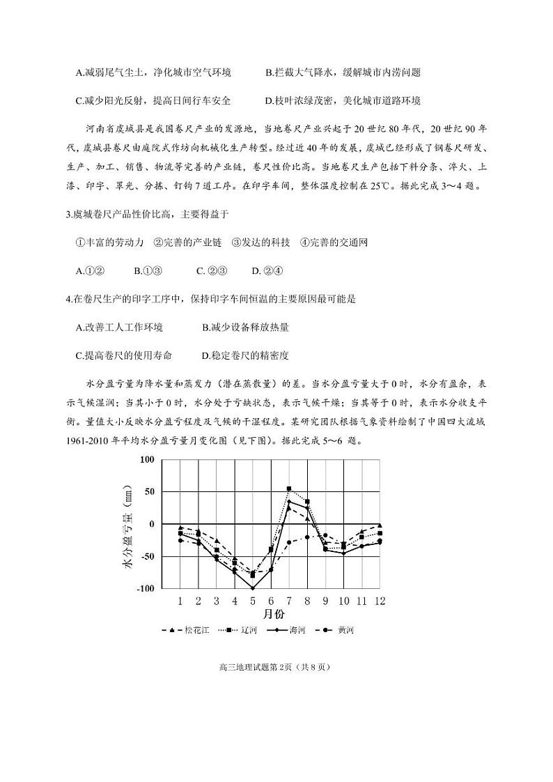 山东省烟台市2020届高三高考适应性练习一（二模）地理试题含答案（可编辑）第2页