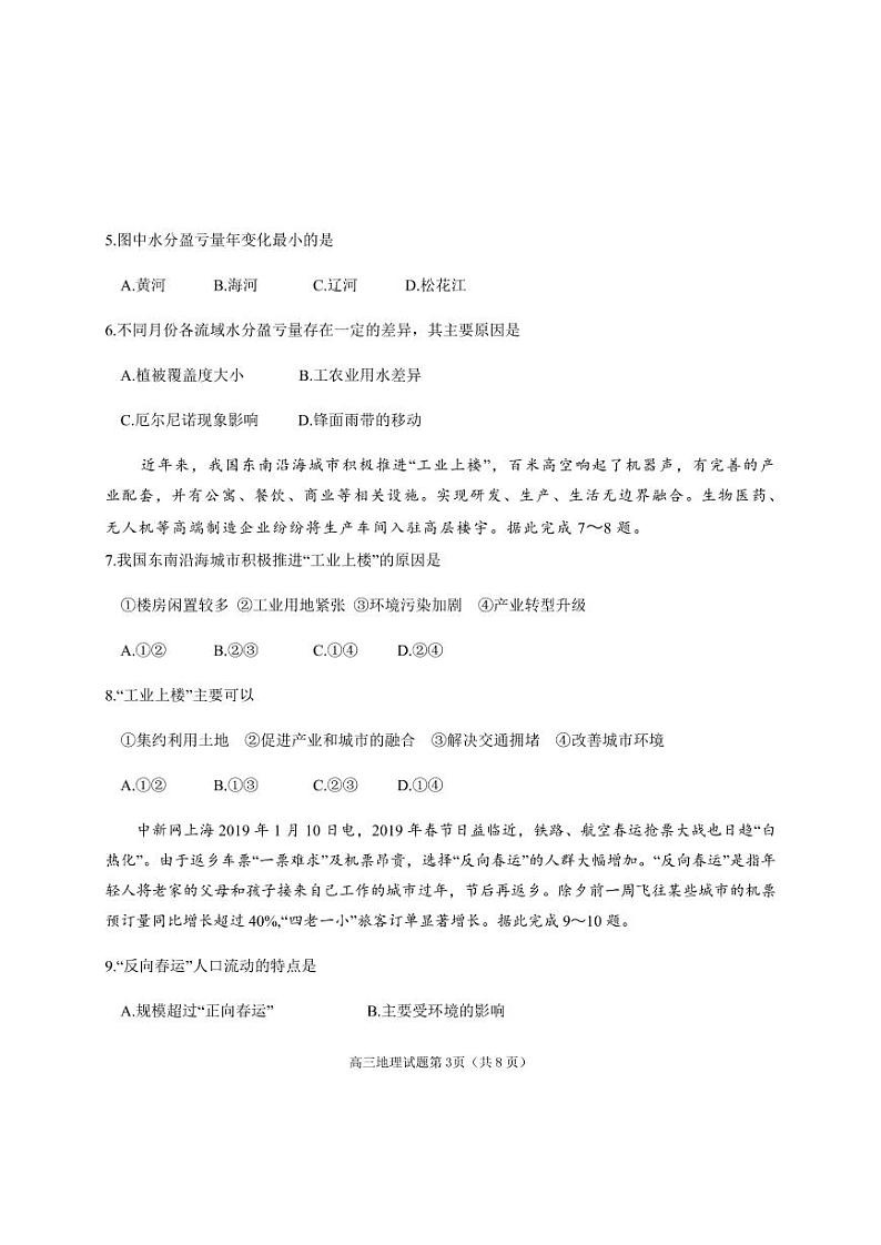 山东省烟台市2020届高三高考适应性练习一（二模）地理试题含答案（可编辑）第3页