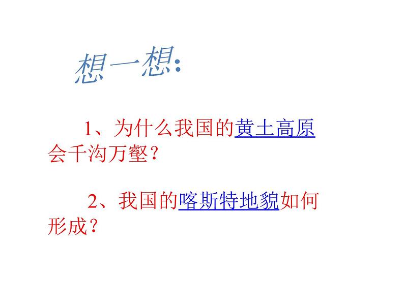 2017-2018学年人教版高中地理选修一3.3《地表形态的变化》课件1+（共19张PPT）+02