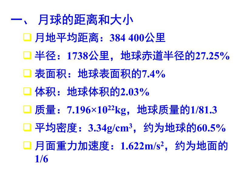 2017-2018学年人教版高中地理选修一2.2《月球和地月系》课件1+（共14张PPT）+02