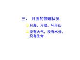 2017-2018学年人教版高中地理选修一2.2《月球和地月系》课件1+（共14张PPT）+