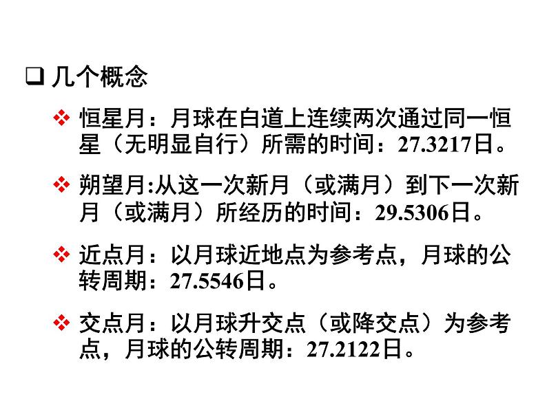 2017-2018学年人教版高中地理选修一2.2《月球和地月系》课件1+（共14张PPT）+07