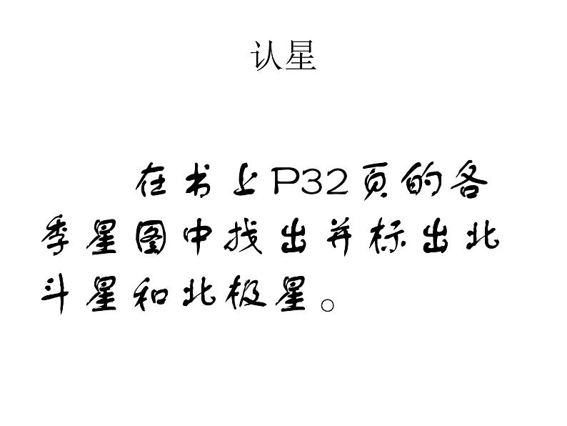 2017-2018学年人教版高中地理选修一1.1《天体和星空》课件2+（共21张PPT）+第5页