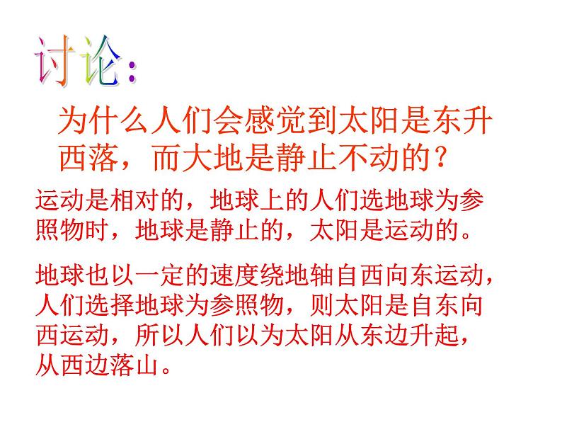 2017-2018学年人教版高中地理选修一2.1《太阳和太阳系的形成》课件1+（共34张PPT）+08