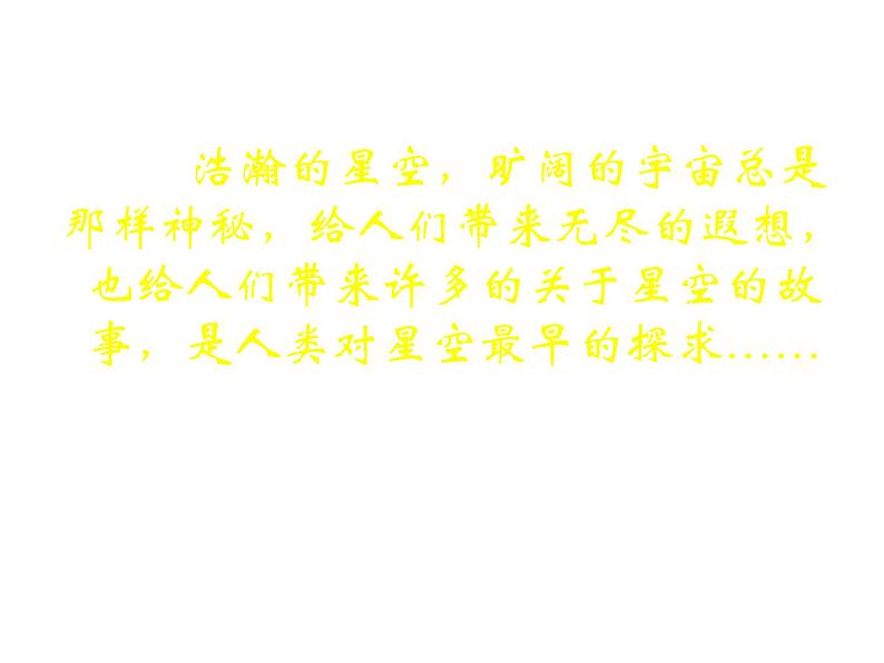 2017-2018学年人教版高中地理选修一1.2《探索宇宙》课件1+（共25张PPT）+02