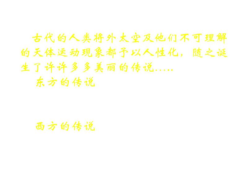 2017-2018学年人教版高中地理选修一1.2《探索宇宙》课件1+（共25张PPT）+03