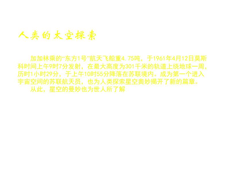 2017-2018学年人教版高中地理选修一1.2《探索宇宙》课件1+（共25张PPT）+06