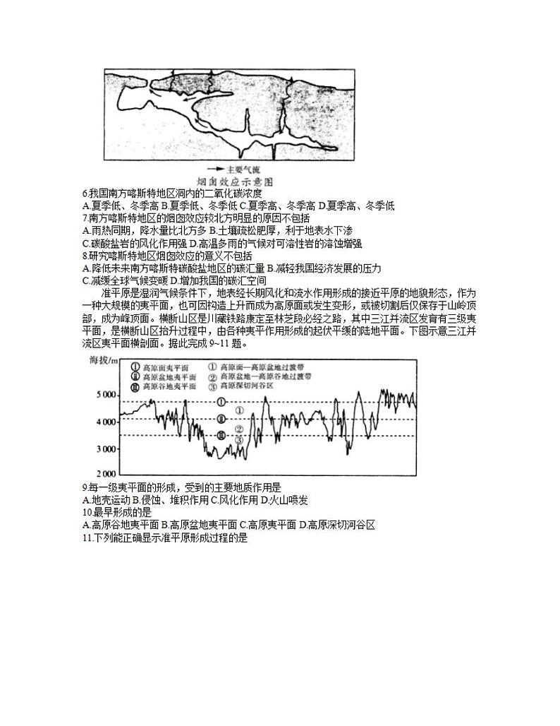 河南省六市—周口市2021届高三下学期3月第一次联考（一模）文科综合地理试题含答案02