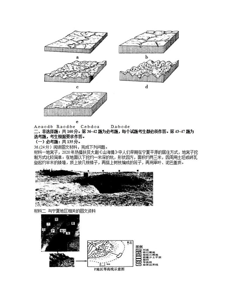 河南省六市—周口市2021届高三下学期3月第一次联考（一模）文科综合地理试题含答案03