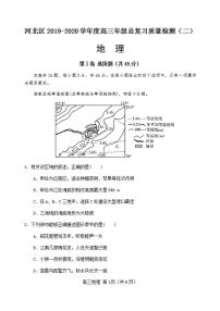 天津市河北区2020届高三总复习质量检测二（二模）地理试题含答案