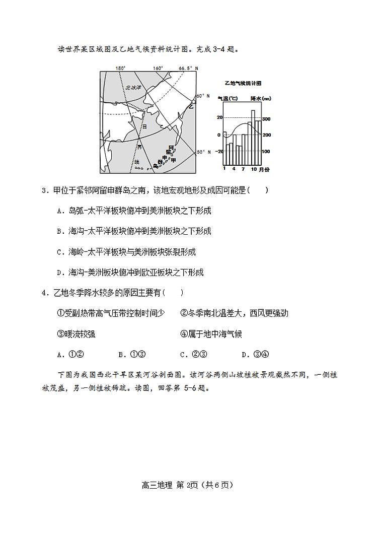 天津市河北区2020届高三总复习质量检测二（二模）地理试题含答案02