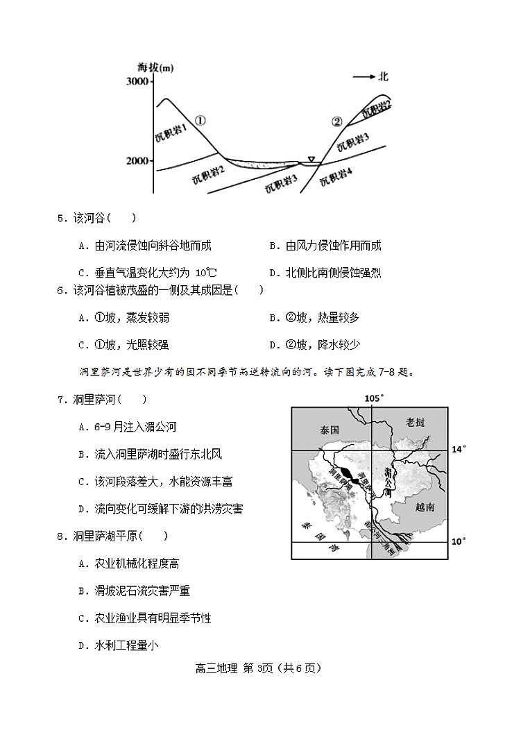 天津市河北区2020届高三总复习质量检测二（二模）地理试题含答案03
