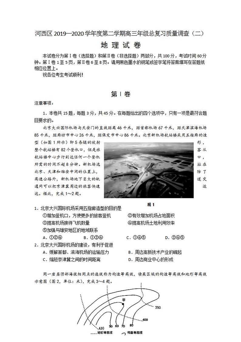 天津市河西区2020届高三总复习质量调查二（二模）地理试题含答案01