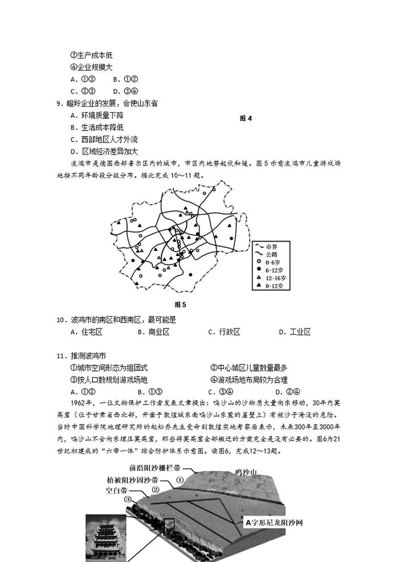 天津市河西区2020届高三总复习质量调查二（二模）地理试题含答案03