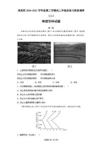 天津河西区2021届高三下学期4月总复习质量调查二（二模）地理试卷含答案