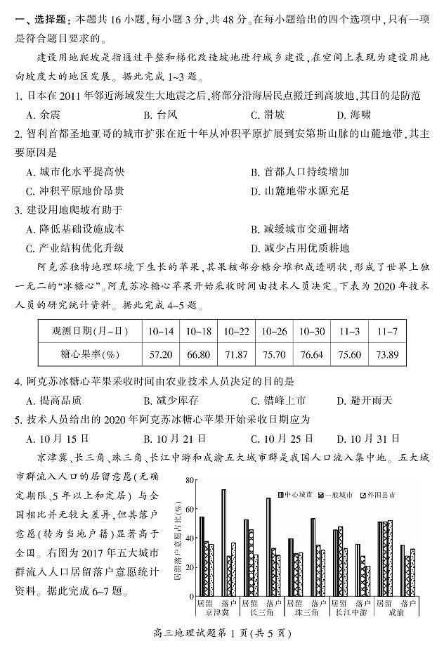 2022届湖南省郴州高三一模地理试卷及答案02