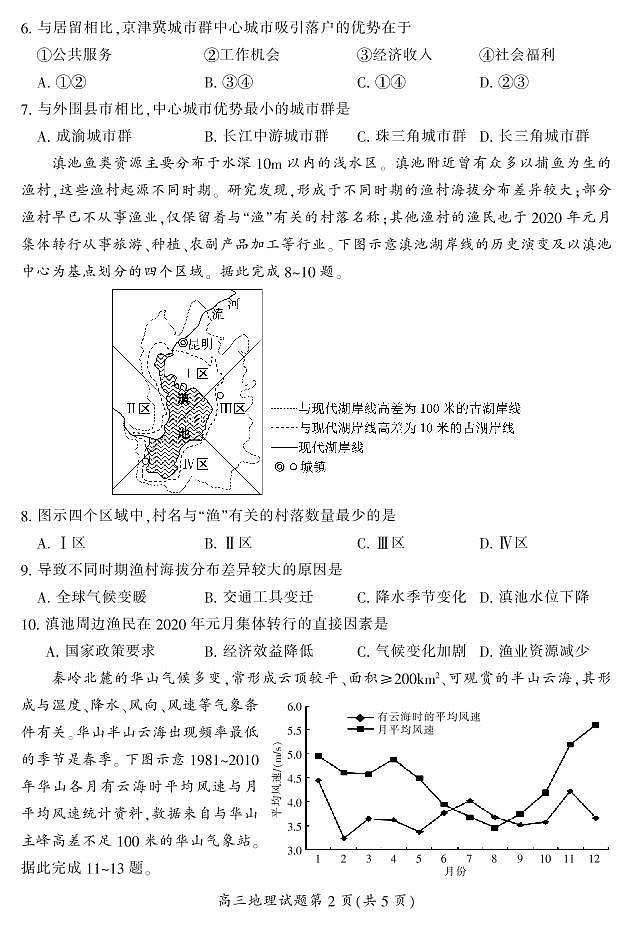 2022届湖南省郴州高三一模地理试卷及答案03