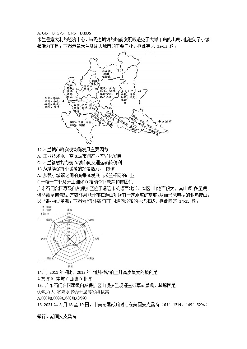 2021届广东省茂名高三二模地理试卷及答案第3页
