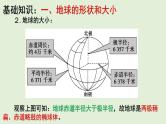 课件01 地球和地球仪-2022年高考地理之区域地理总复习