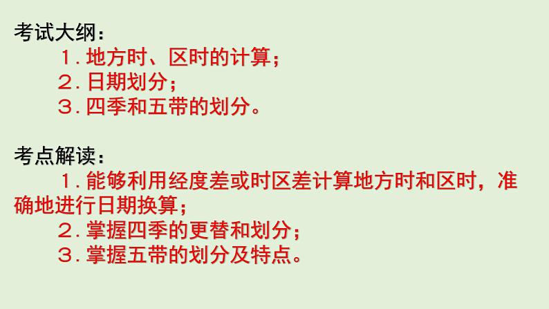 课件02 时差计算与日期划分、五带和四季-2022年高考地理之区域地理总复习第2页