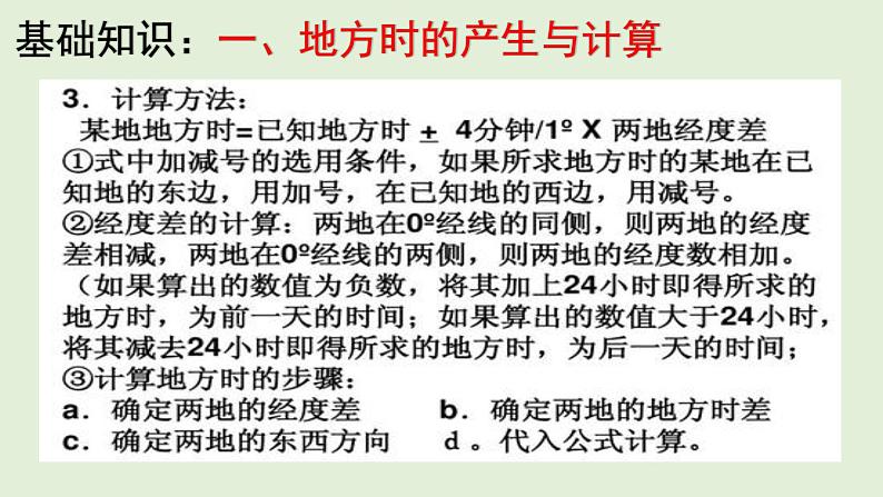 课件02 时差计算与日期划分、五带和四季-2022年高考地理之区域地理总复习第5页