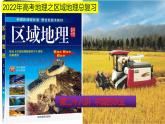 课件28 中国的农业-2022年高考地理之区域地理总复习