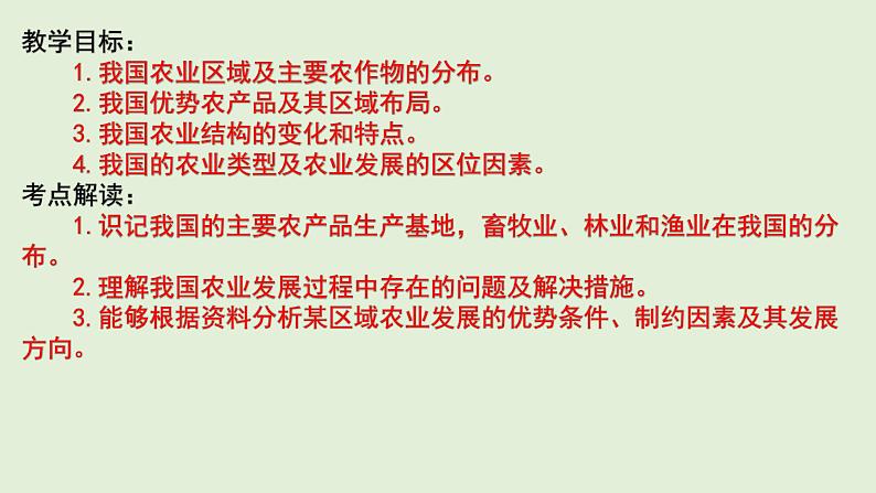 课件28 中国的农业-2022年高考地理之区域地理总复习第2页