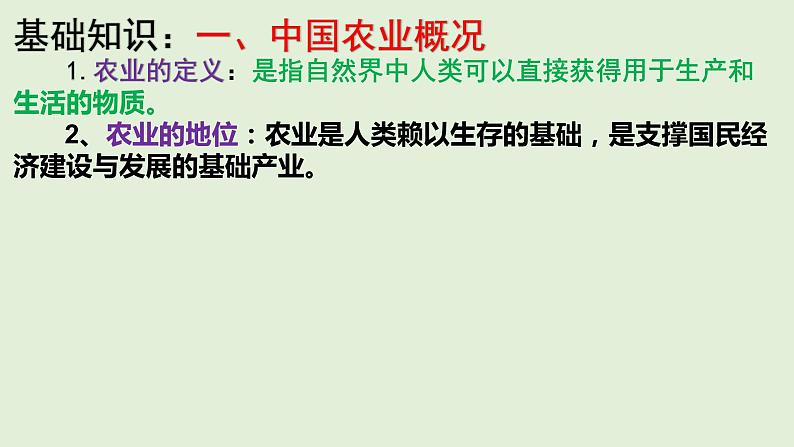 课件28 中国的农业-2022年高考地理之区域地理总复习第3页