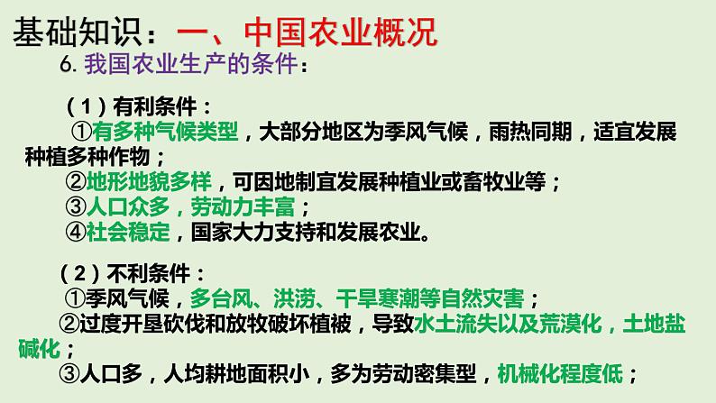 课件28 中国的农业-2022年高考地理之区域地理总复习第7页