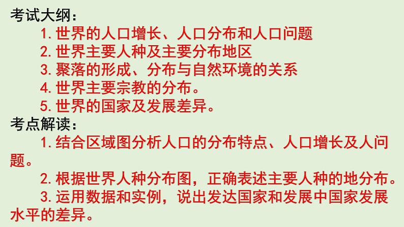 课件08 世界居民和聚落-2022年高考地理之区域地理总复习02