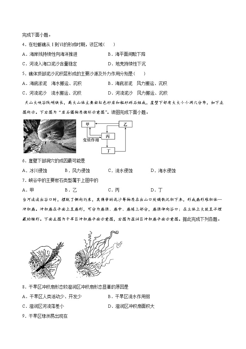 2022湘教版（2019）必修第一册高中地理2020-2021学年第二章地球的表面形态优化训练第2页