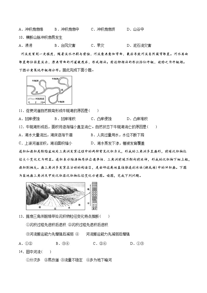 2022湘教版（2019）必修第一册高中地理2020-2021学年第二章地球的表面形态优化训练第3页