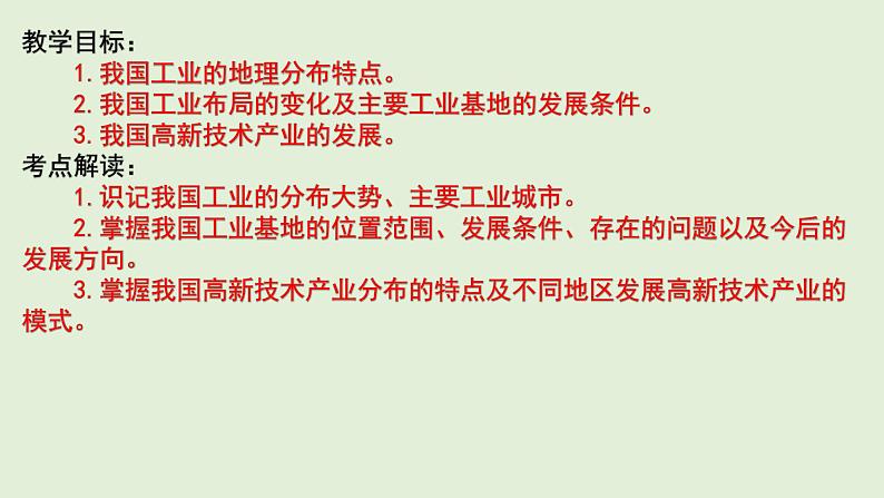 课件29 中国的工业-2022年高考地理之区域地理总复习02