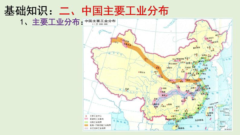 课件29 中国的工业-2022年高考地理之区域地理总复习05