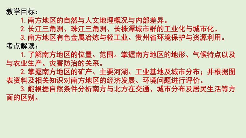 课件32 南方地区-2022年高考地理之区域地理总复习第2页