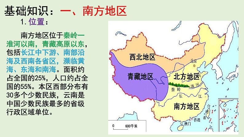 课件32 南方地区-2022年高考地理之区域地理总复习第3页