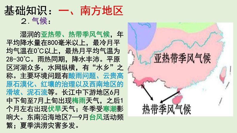 课件32 南方地区-2022年高考地理之区域地理总复习第4页