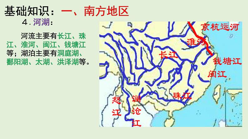 课件32 南方地区-2022年高考地理之区域地理总复习第6页